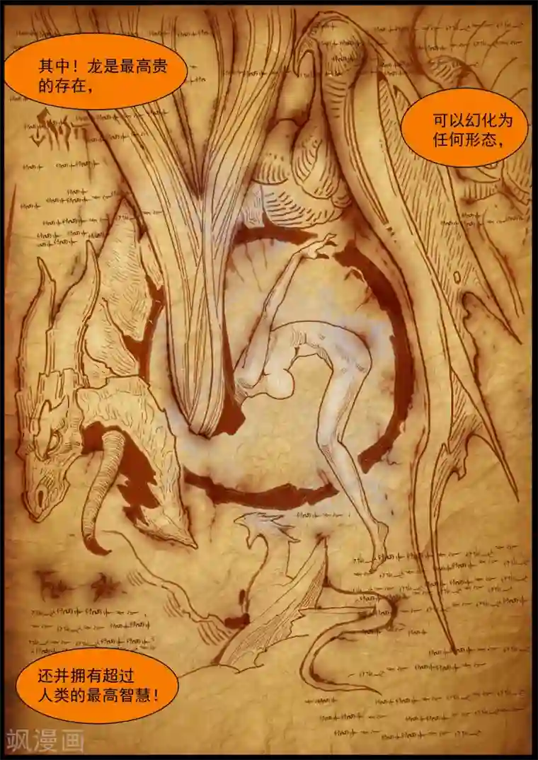 核融合第27话 龙之书