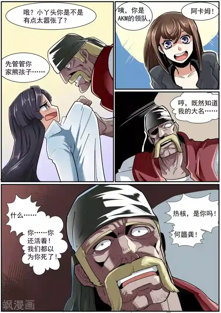 核融合第28话 龙之书其二