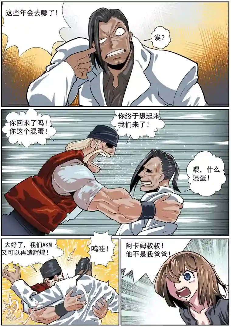 核融合第28话 龙之书其二