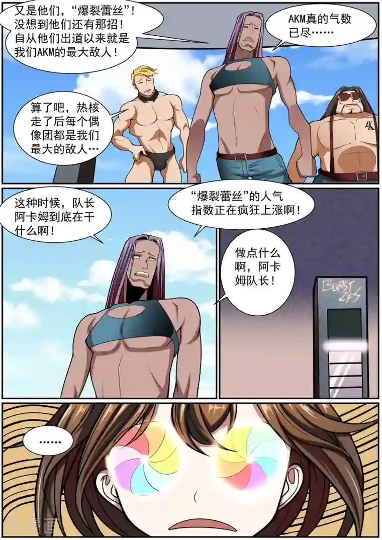 核融合第30话 爆裂蕾丝