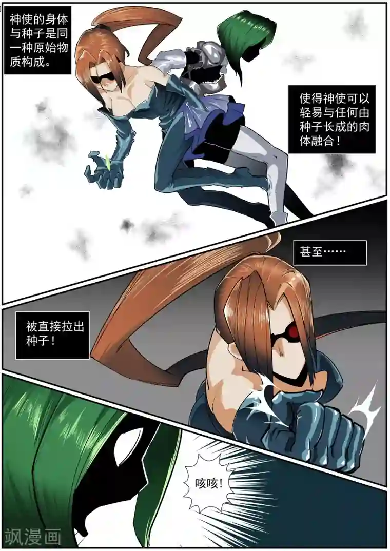 核融合第32话 黑暗降临