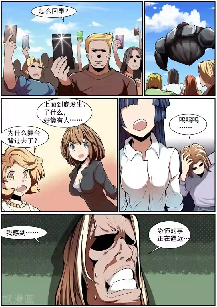 核融合第32话 黑暗降临