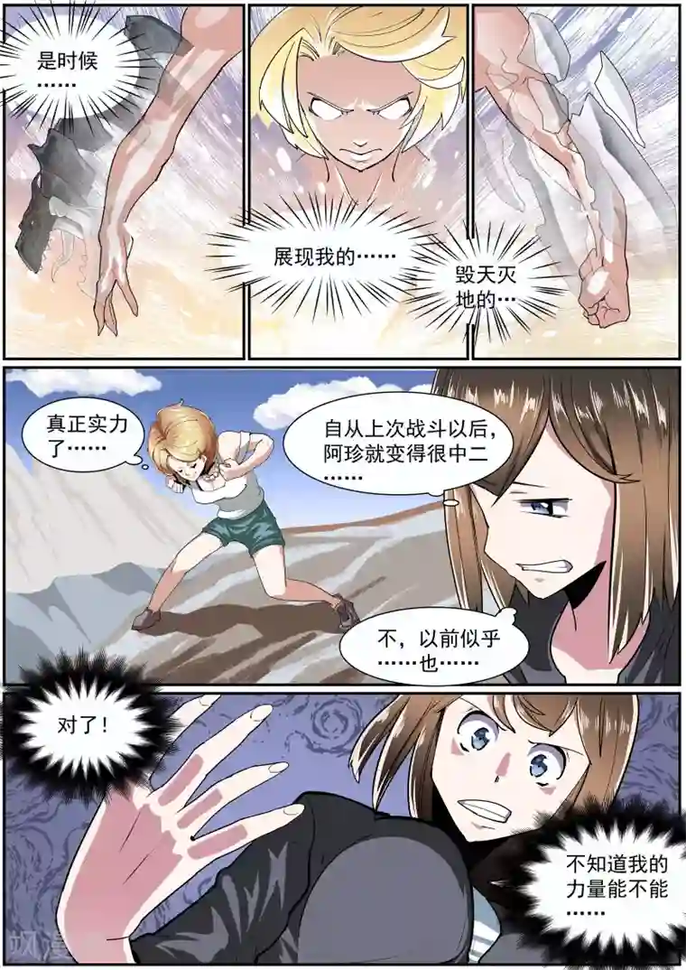 核融合第33话 沙与海