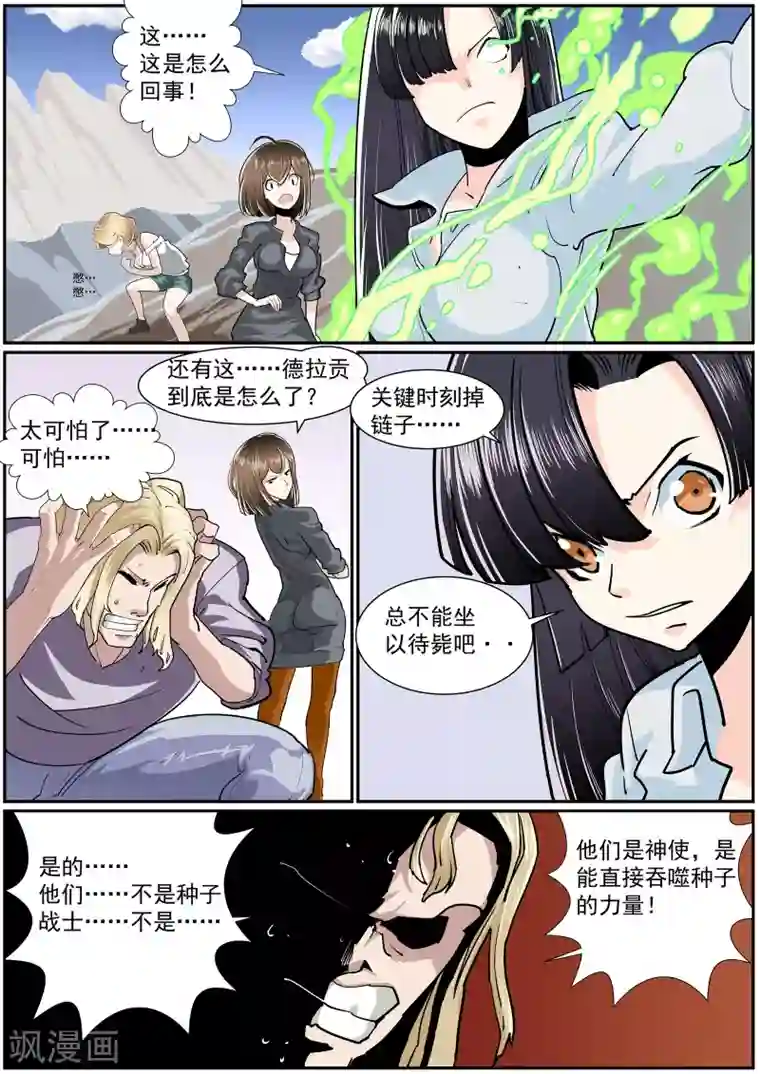 核融合第33话 沙与海