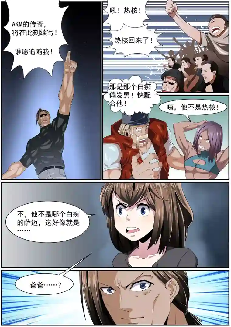 核融合第34话 不可战胜的敌人