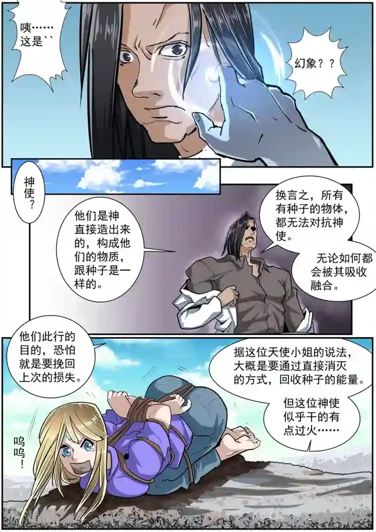 核融合第35话 黑暗降临