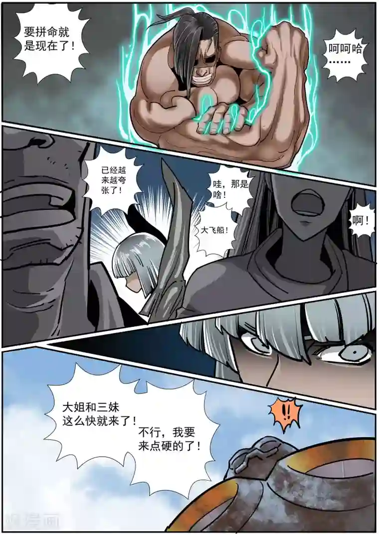 核融合第35话 黑暗降临