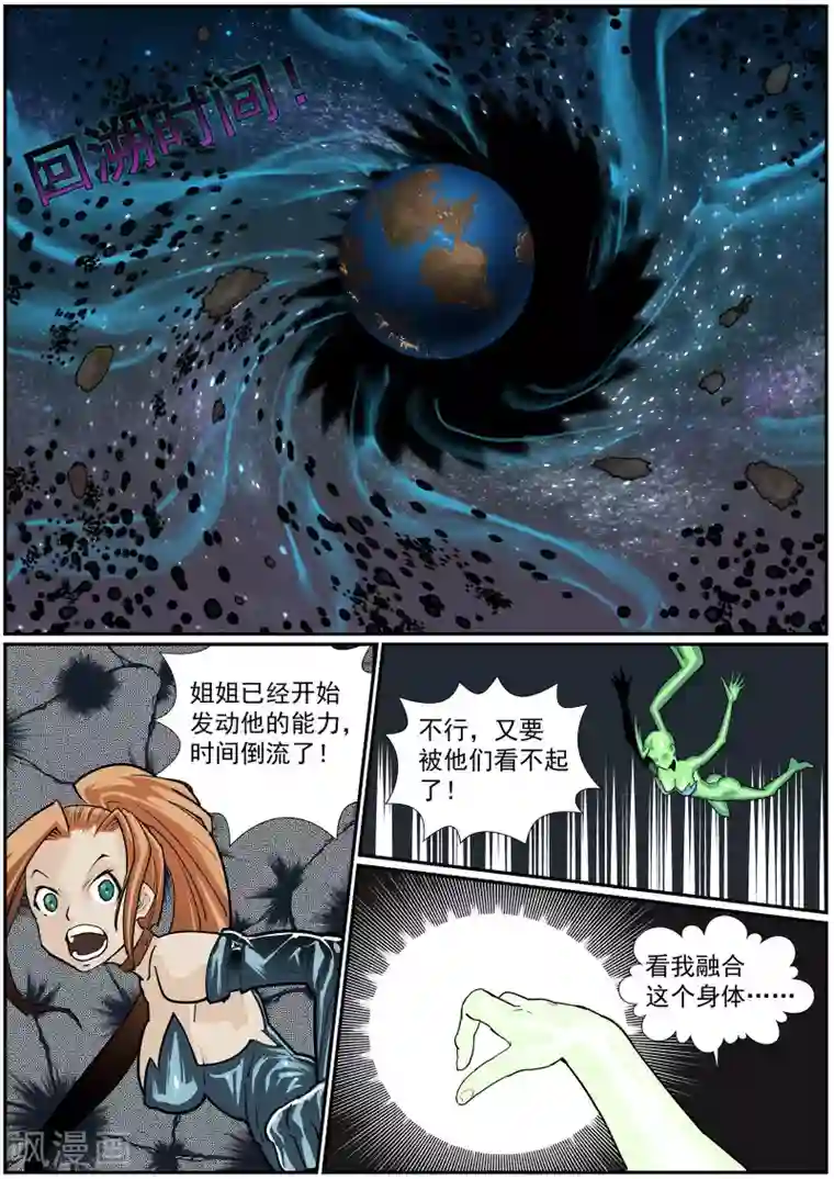 核融合第36话 阿尔法突袭