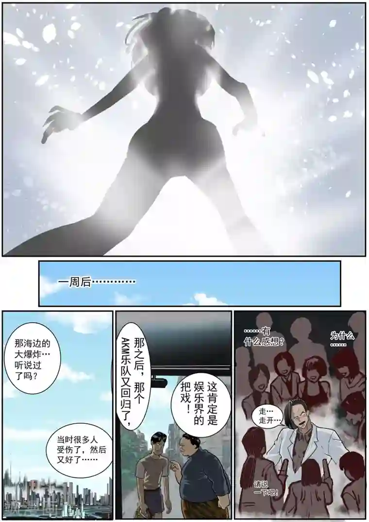 核融合第37话 穿越时空