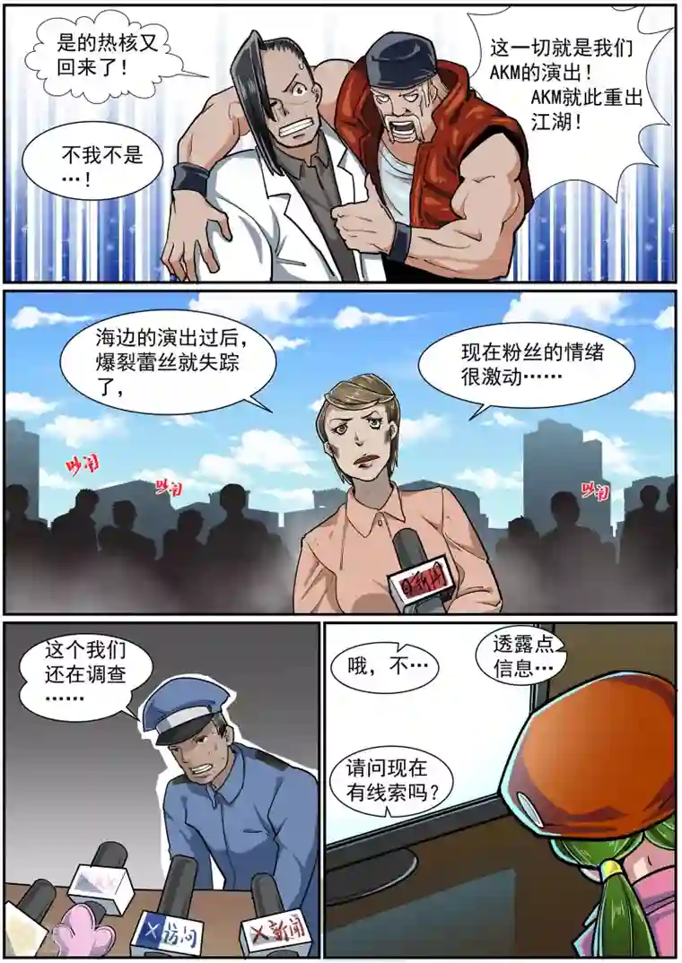 核融合第37话 穿越时空