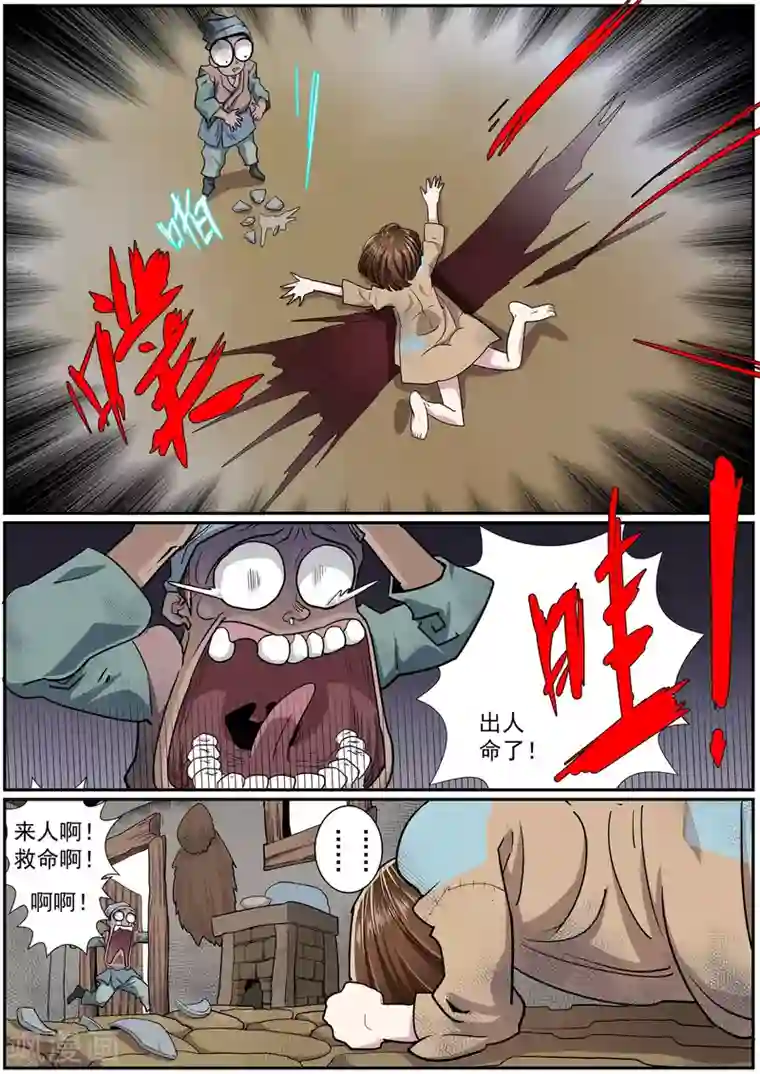 核融合第37话 穿越时空