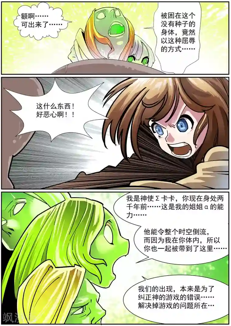 核融合第38话 兵临城下