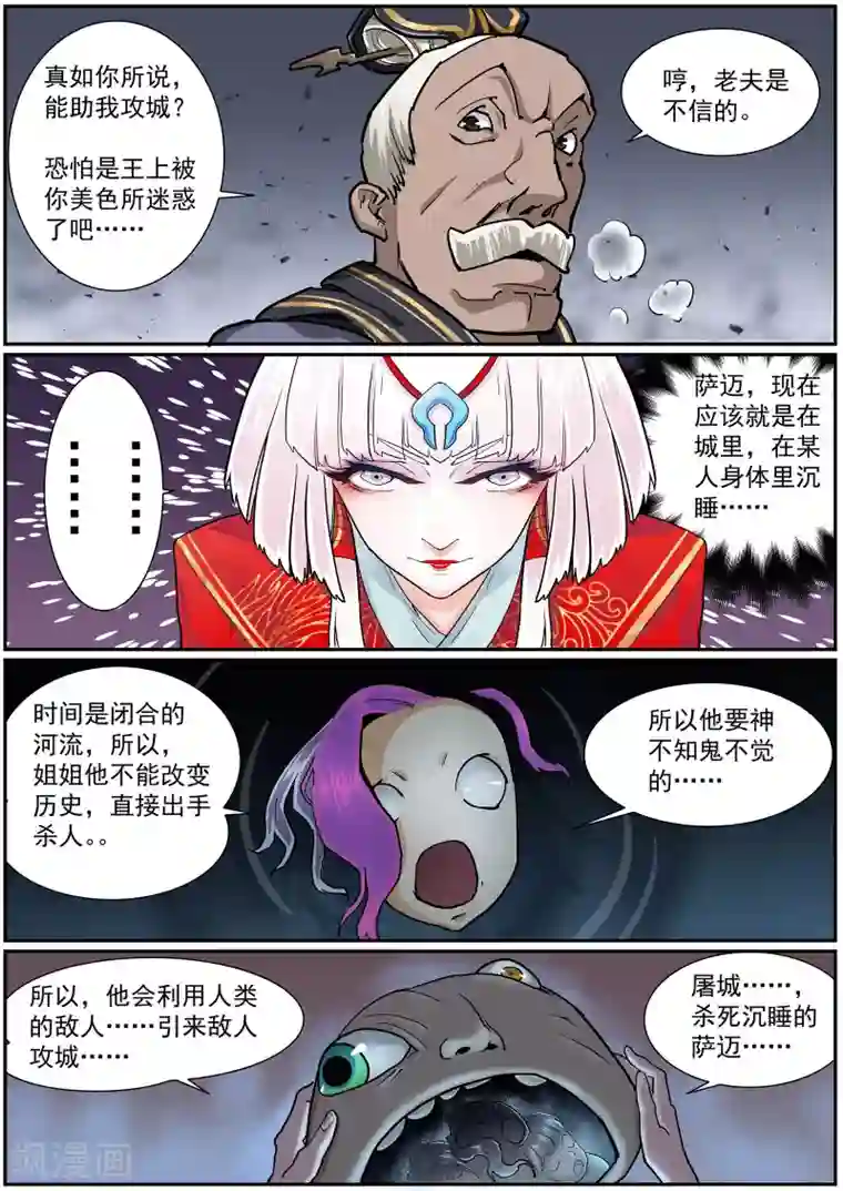 核融合第38话 兵临城下