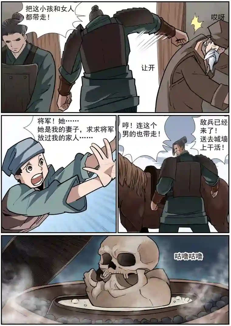 核融合第38话 兵临城下