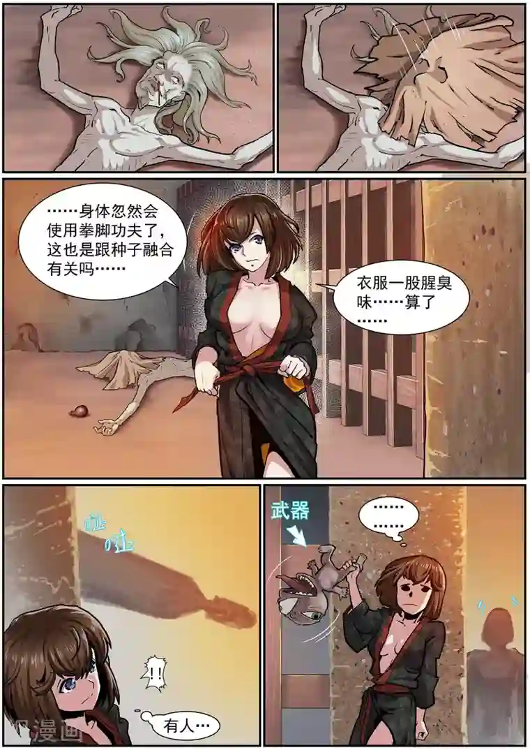 核融合第40话 懦夫救星