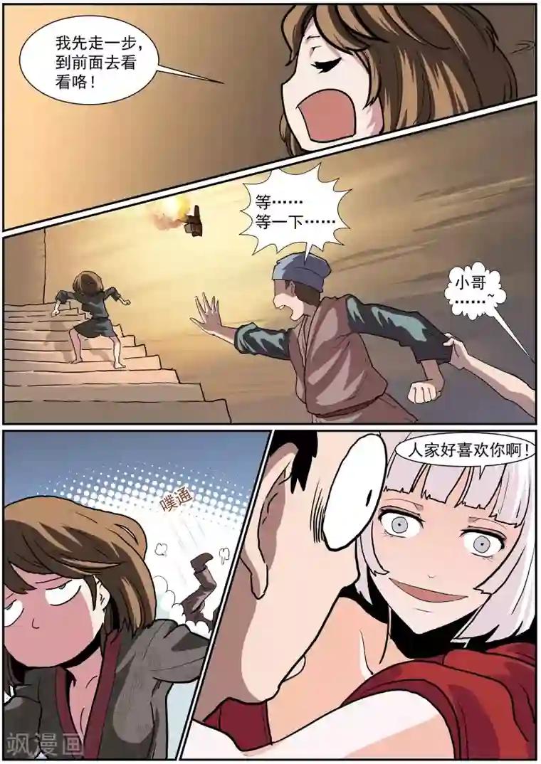 核融合第41话 地牢脱出