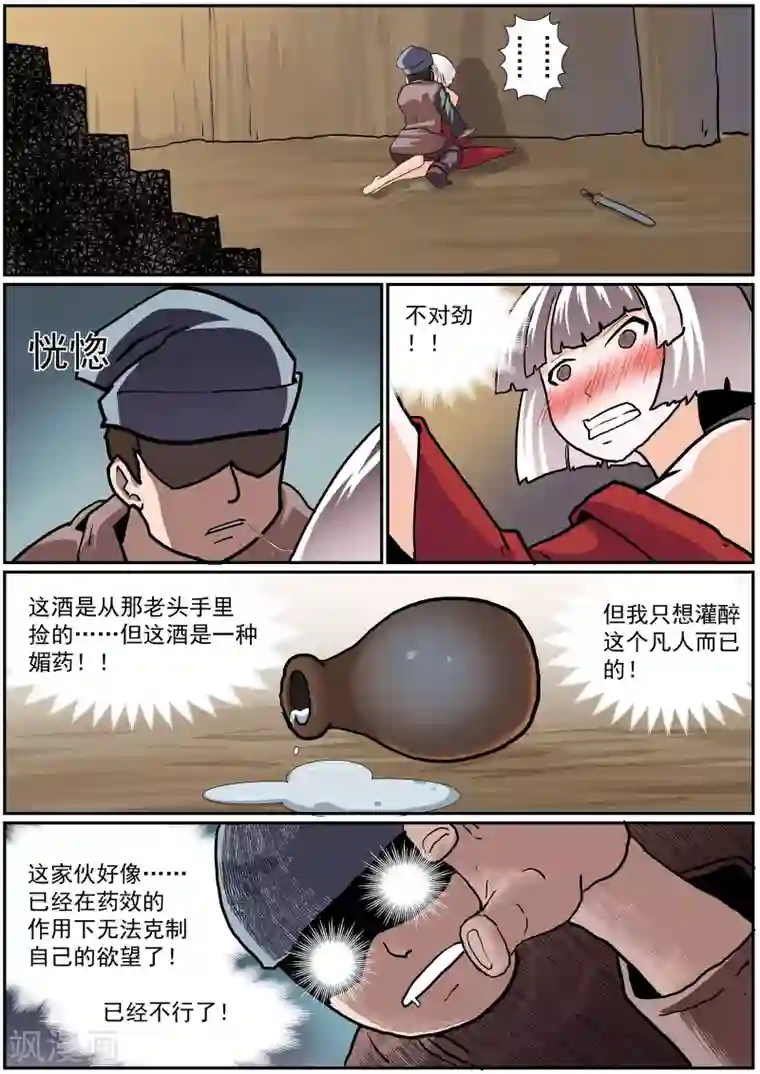 核融合第41话 地牢脱出