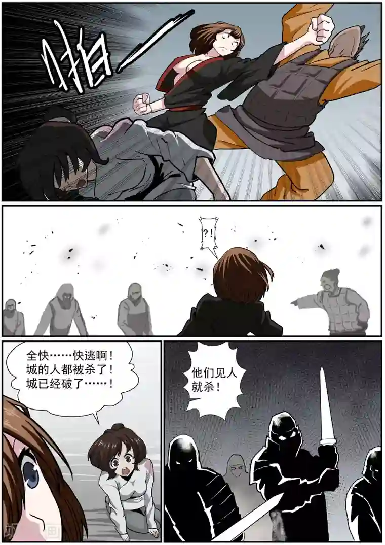 核融合第42话 血战