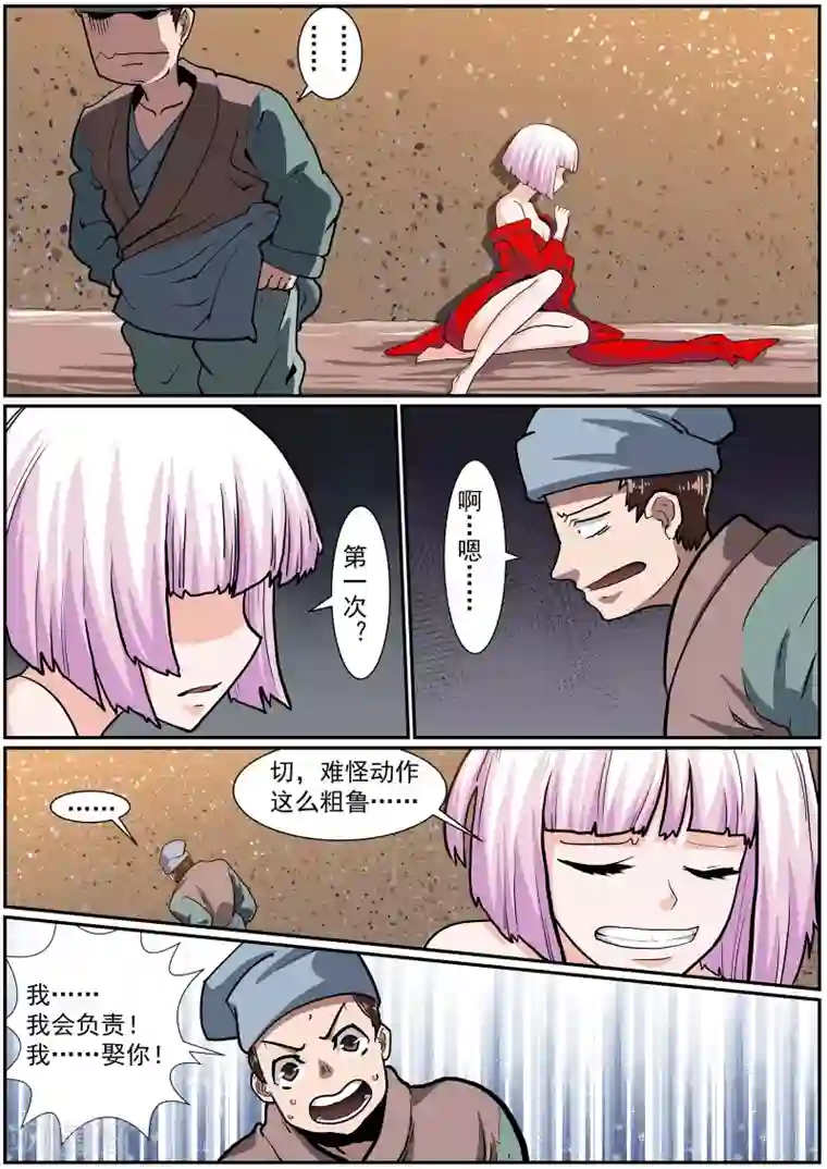 核融合第42话 血战