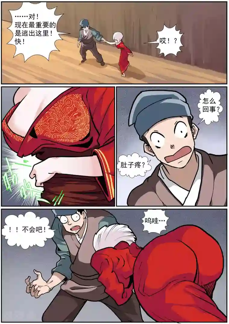 核融合第42话 血战