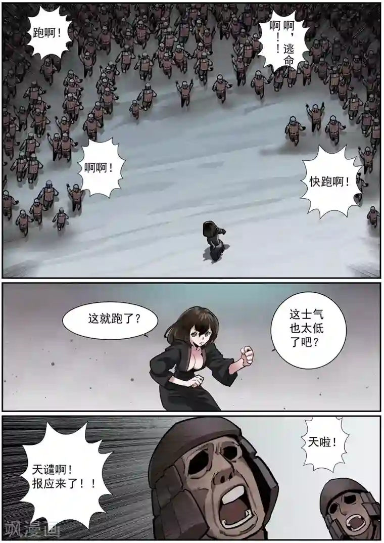 核融合第43话 神的孽子