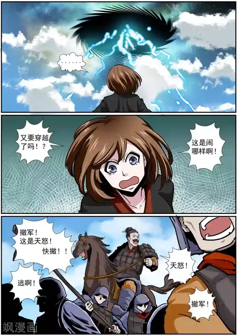 核融合第43话 神的孽子