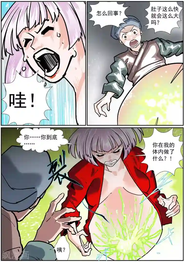 核融合第43话 神的孽子