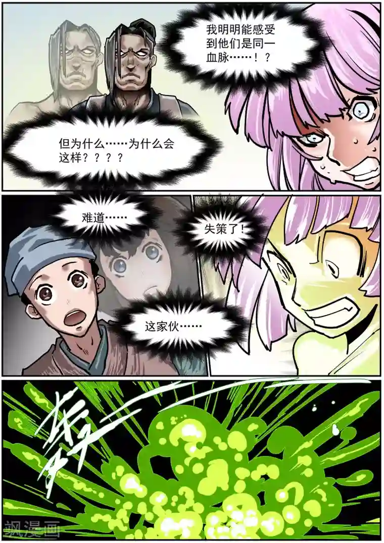 核融合第43话 神的孽子