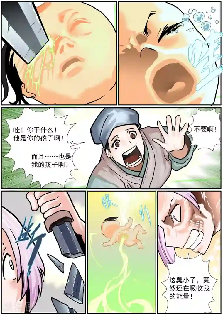 核融合第43话 神的孽子