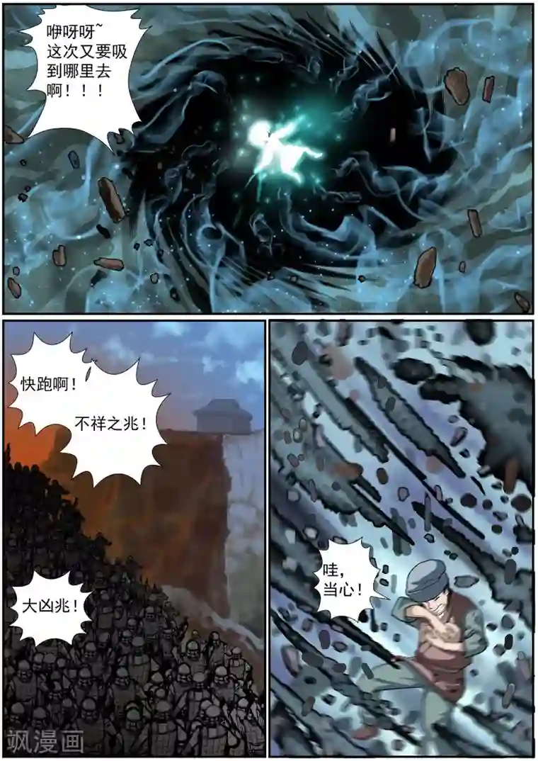 核融合第44话 斗转星移