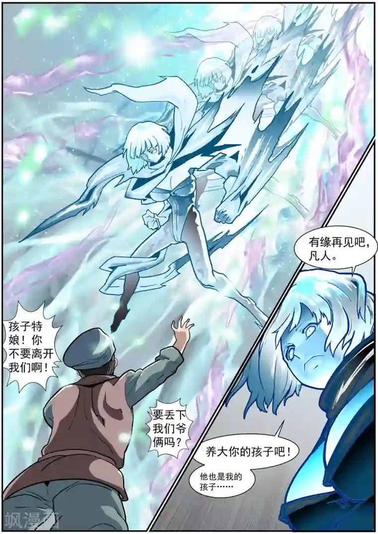 核融合第44话 斗转星移