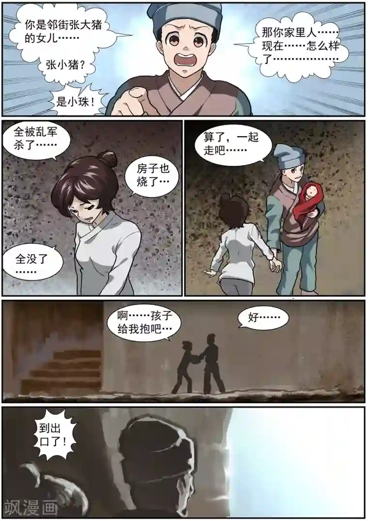 核融合第44话 斗转星移