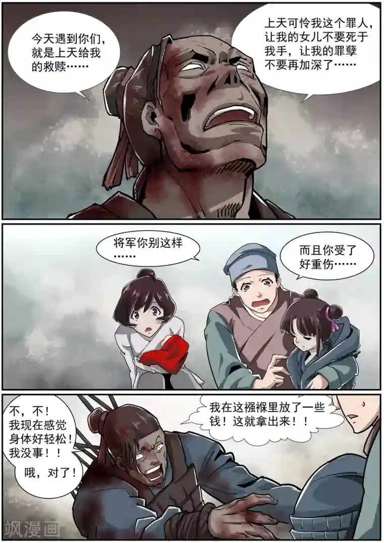 核融合第45话 托孤