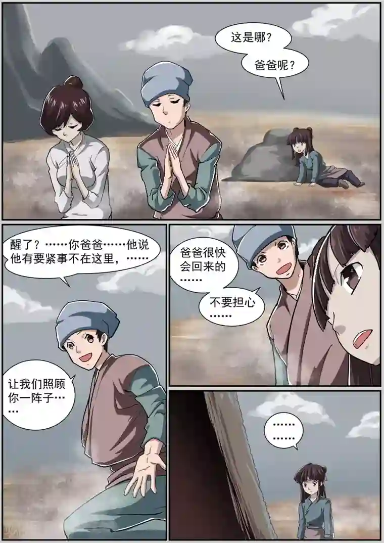 核融合第45话 托孤