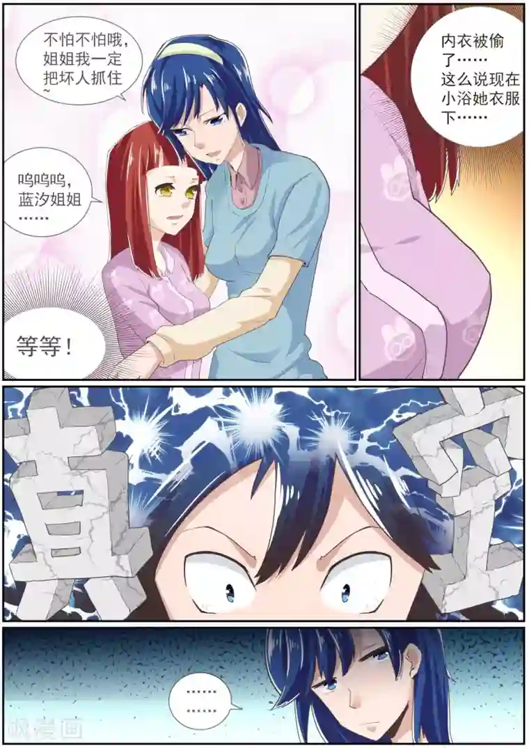 核融合第46话 神的后宫游戏