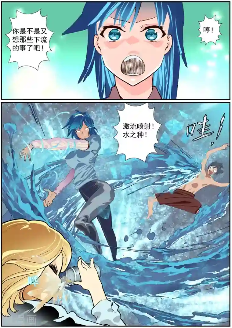 核融合第46话 神的后宫游戏