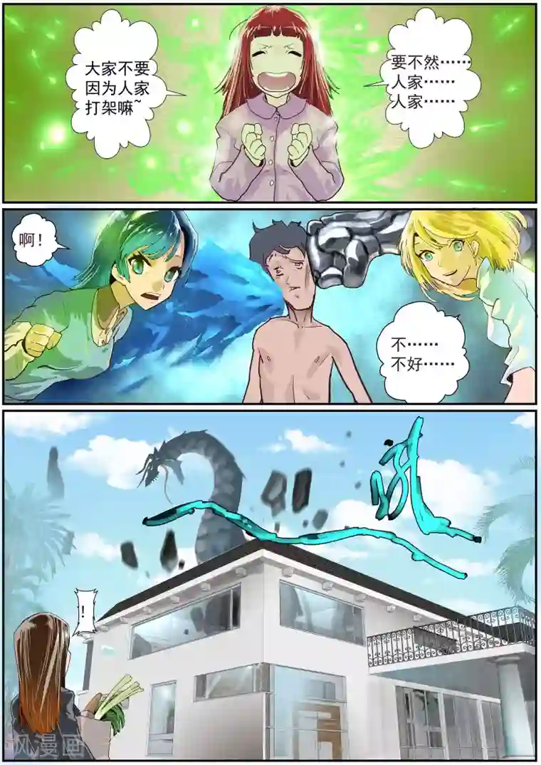 核融合第46话 神的后宫游戏