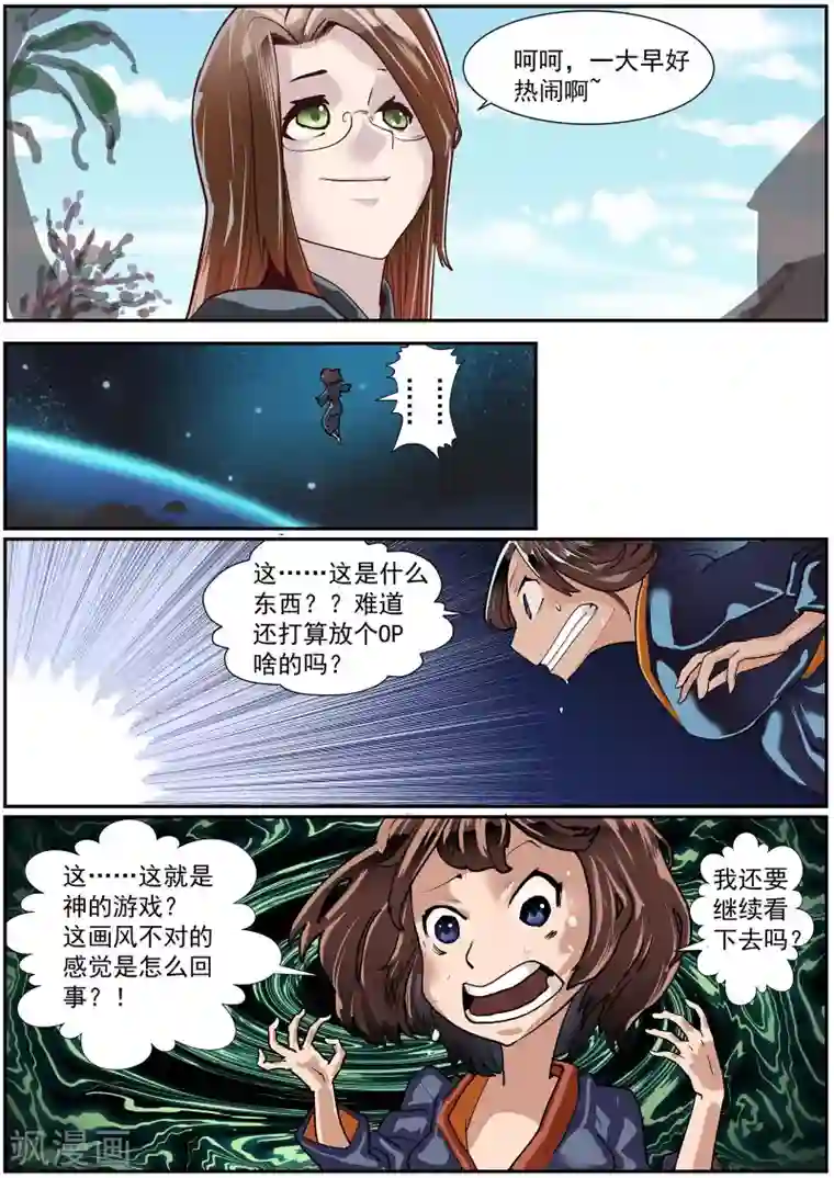 核融合第46话 神的后宫游戏