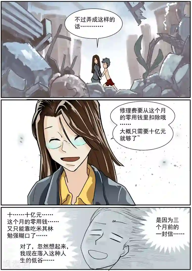 核融合第47话 热烈的挑战者