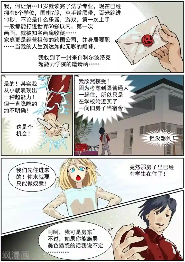 核融合第47话 热烈的挑战者