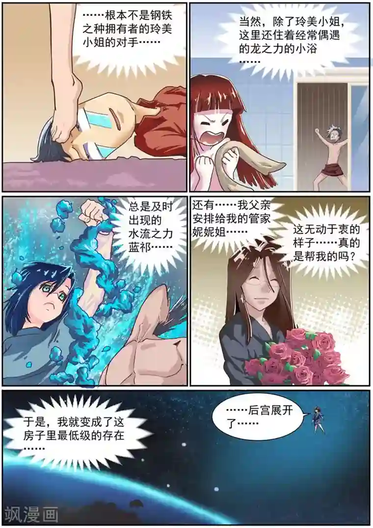 核融合第47话 热烈的挑战者