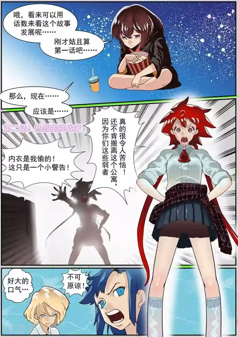 核融合第47话 热烈的挑战者