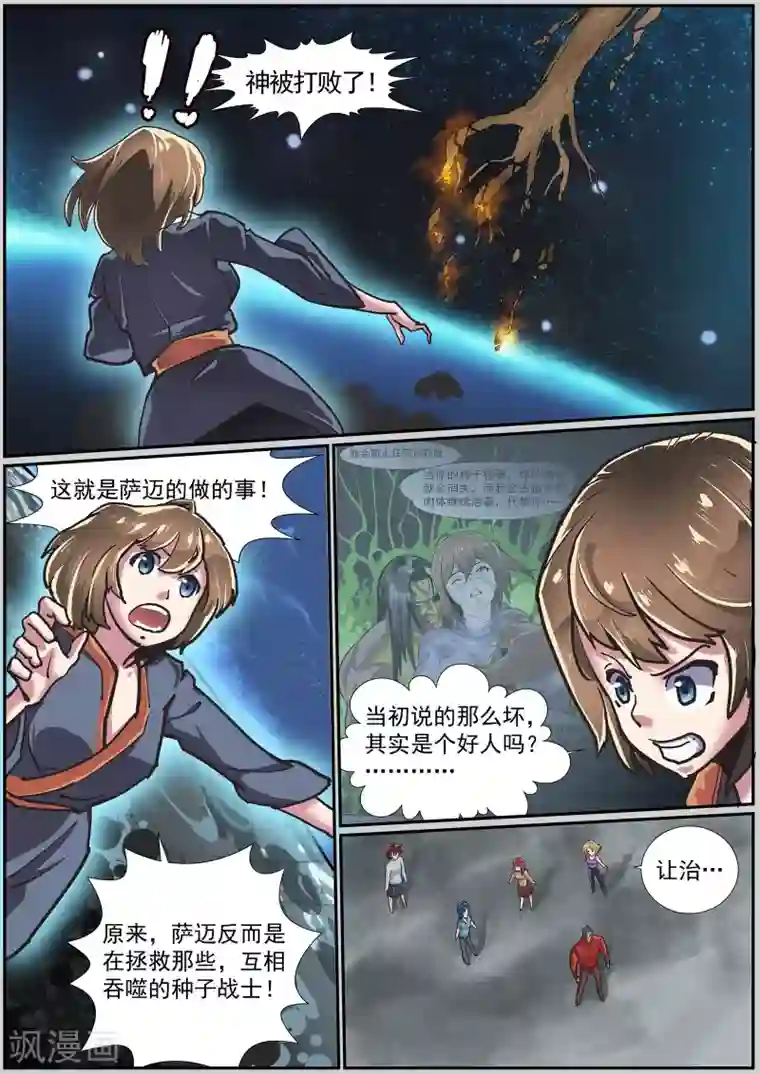 核融合第48话 神的游戏的真相