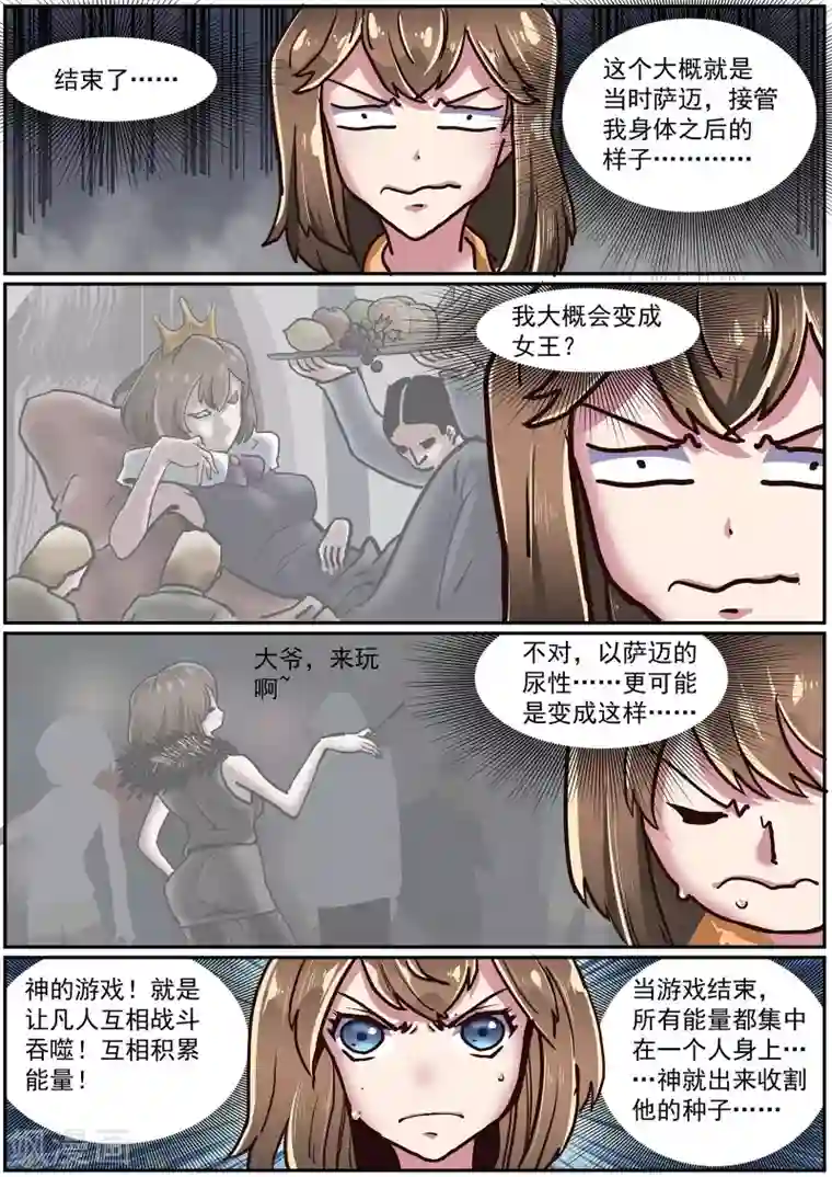 核融合第48话 神的游戏的真相