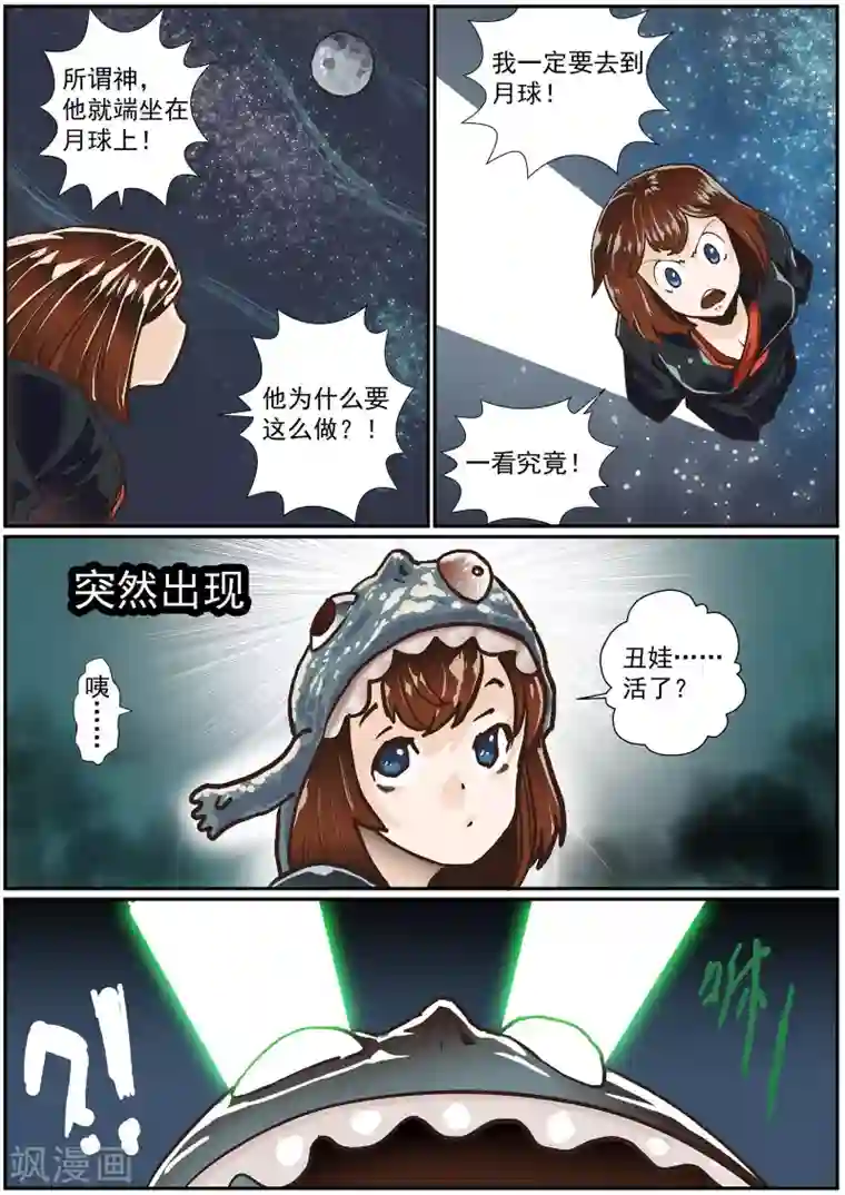 核融合第48话 神的游戏的真相