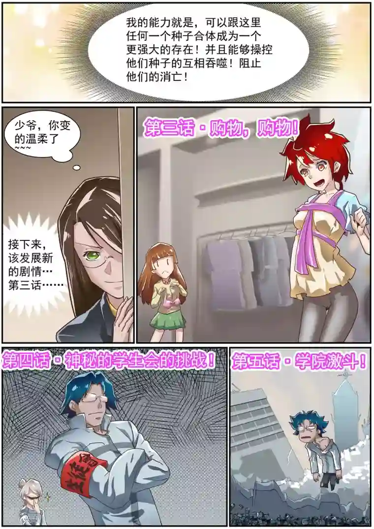 核融合第48话 神的游戏的真相