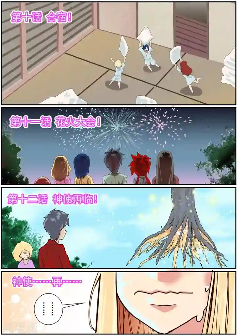 核融合第48话 神的游戏的真相