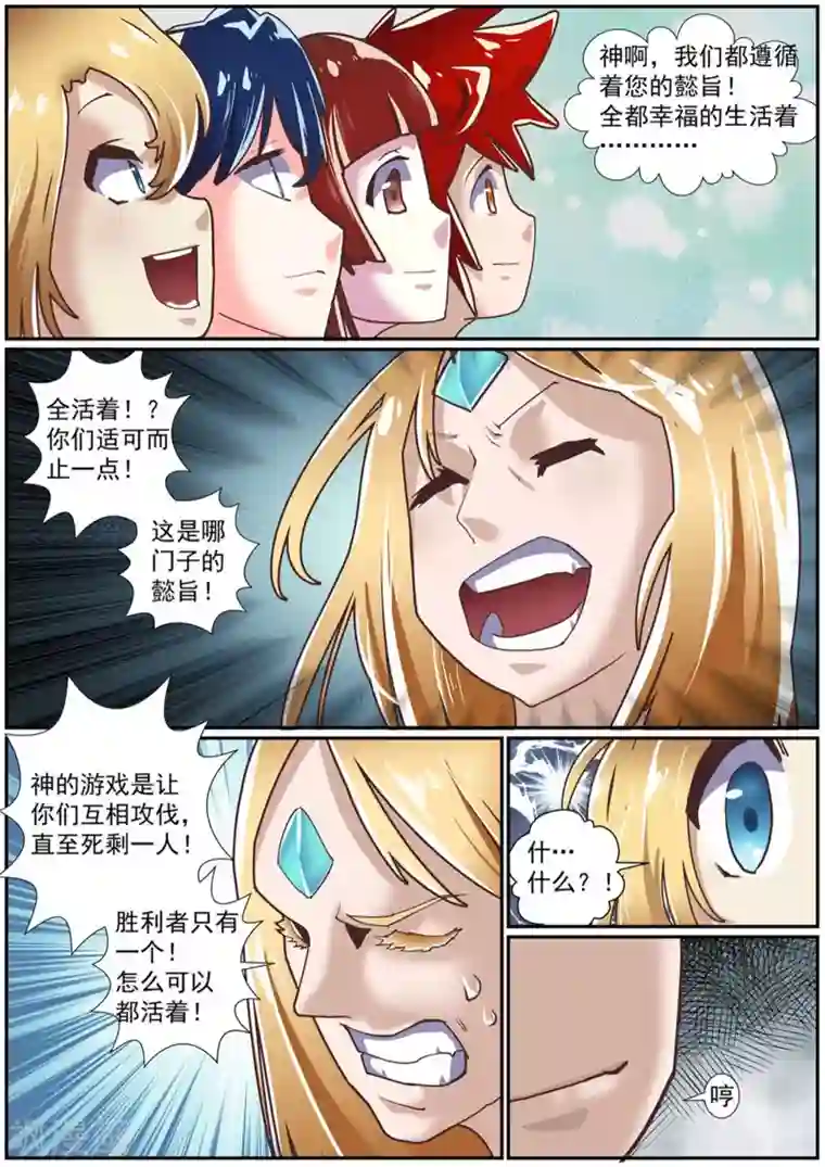 核融合第48话 神的游戏的真相