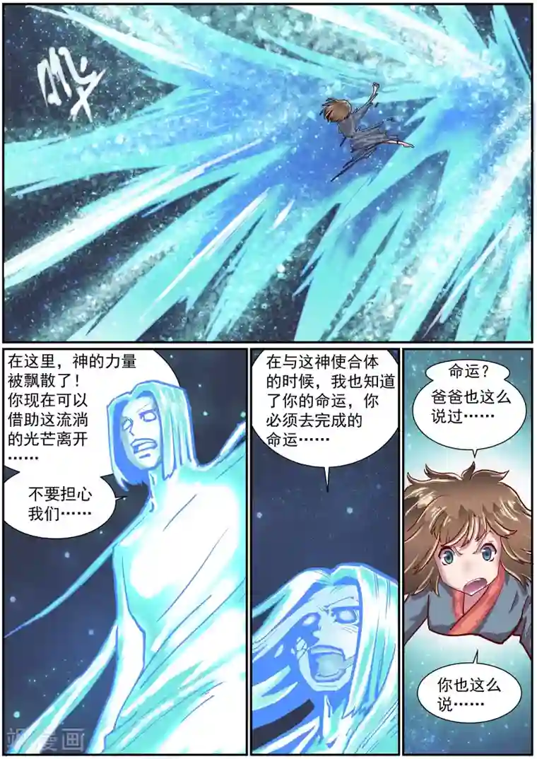 核融合第49话 命运的昭示