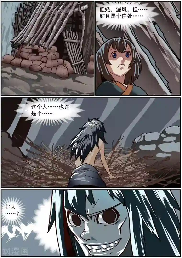 核融合第50话 穴居人